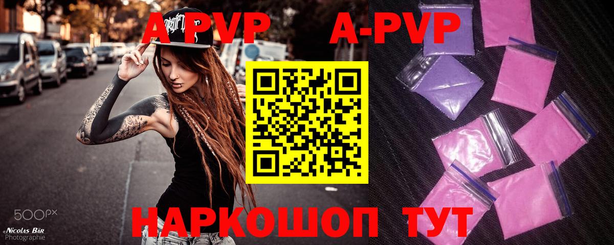 APVP мука Серов