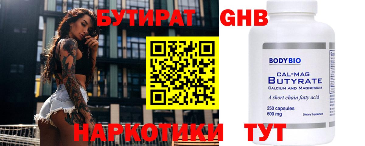 Бутират бутик Серов