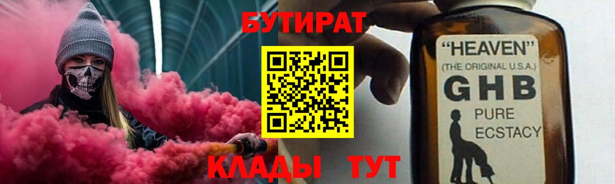 Бутират оксибутират  Вход с VPN  Серов 