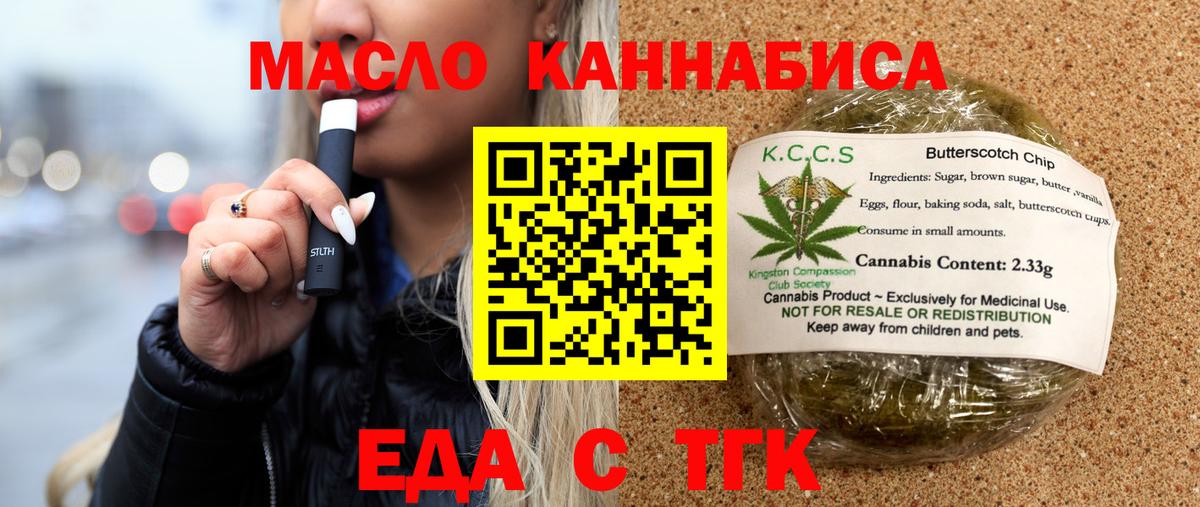 Еда ТГК марихуана  Вход с VPN  Серов 