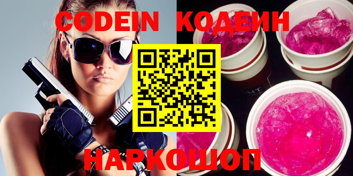 Кодеин Purple Drank  Кодеин напиток Lean (лин)  Серов  Вход с VPN 
